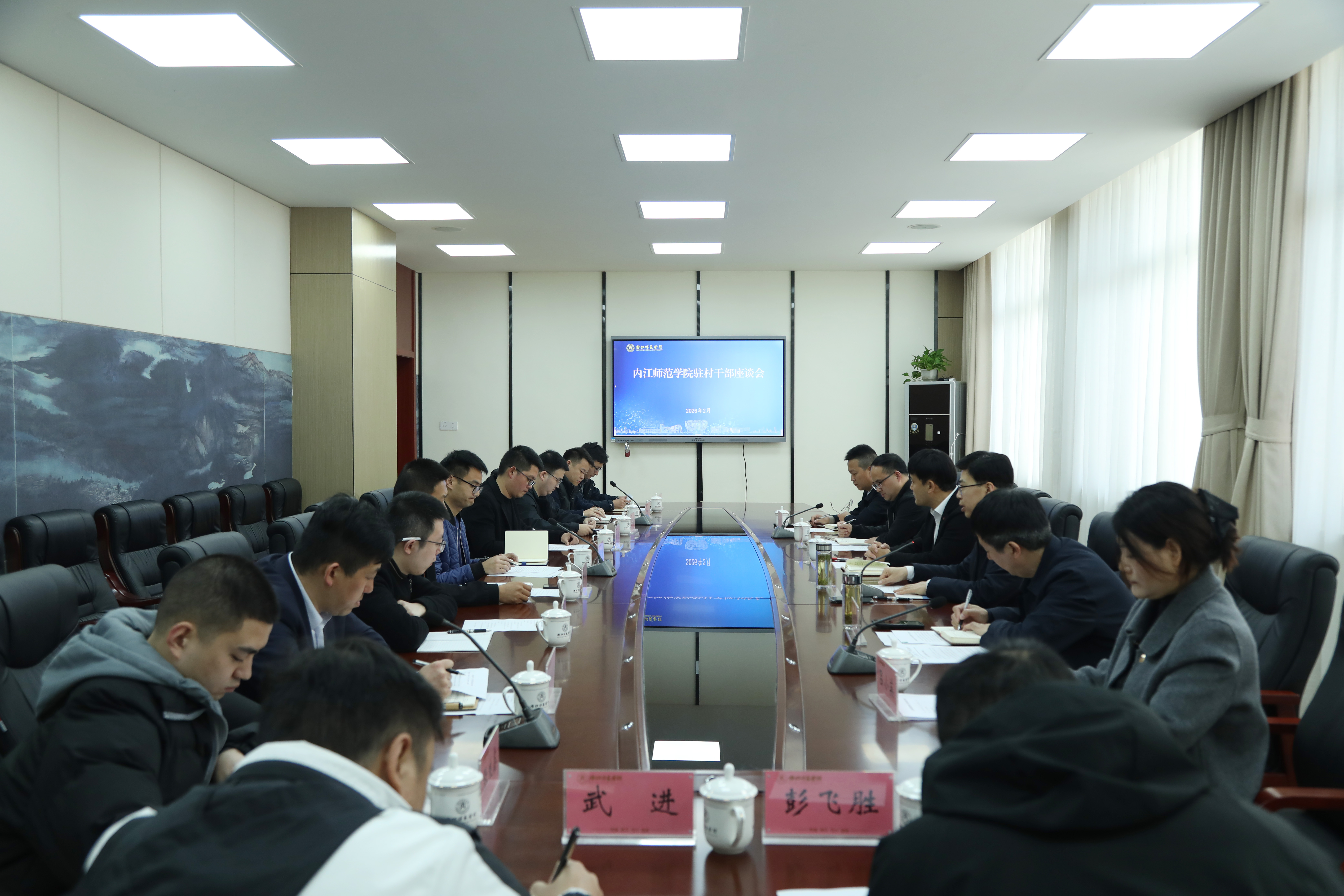 [图文]学校召开驻村干部座谈会 凝心聚力共绘乡村振兴新图景-内江师范学院