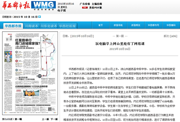 2 华西都市报.jpg