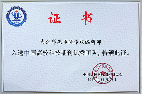 中国高校科技期刊优秀团队.jpg