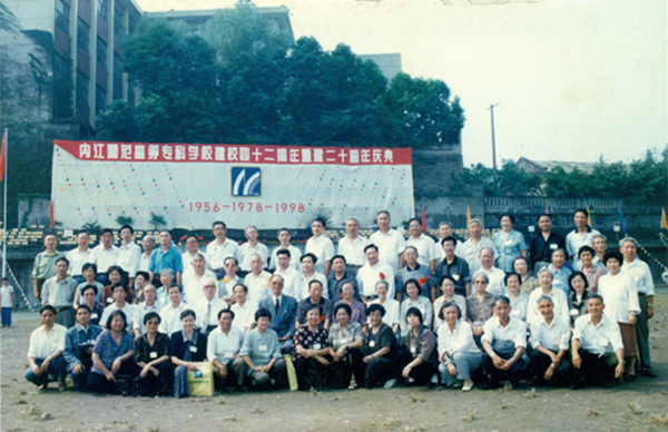 9 内江师专建校42周年暨重建二十周年庆典.jpg