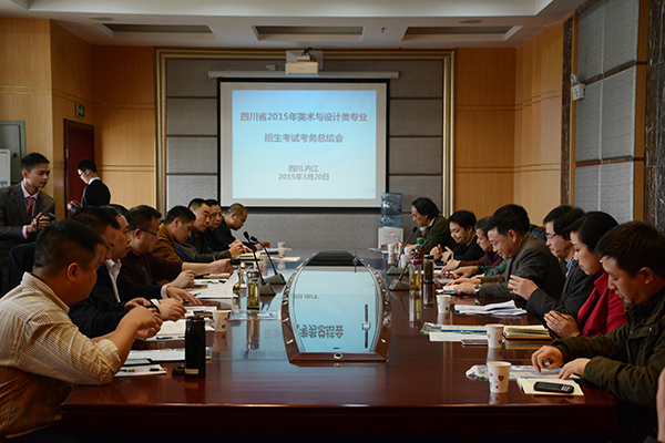 美术招生考试考务总结会.JPG