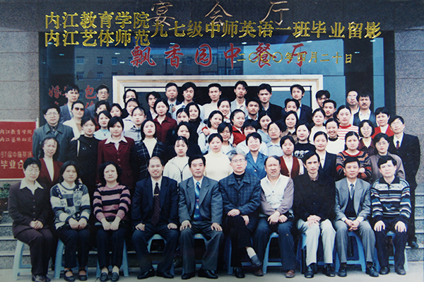 11 内江教育学院 内江艺体师范九七级中师英语一班毕业留影.jpg