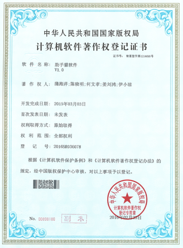 软件著作权.png
