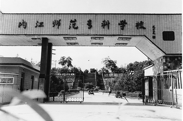 4 原师专校大门.jpg