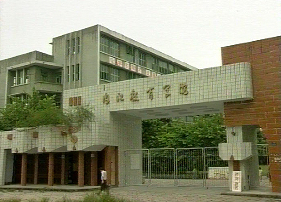 9 原内江教育学院校门.jpg