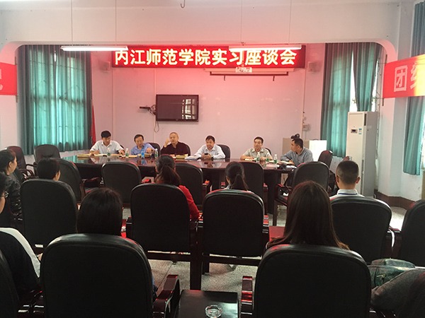 1党委书记马元方在隆昌一中与实习基地领导和实习学生座谈.JPG