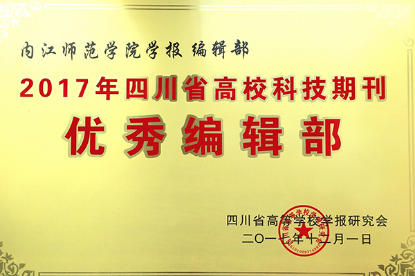 省优秀编辑部奖牌.jpg