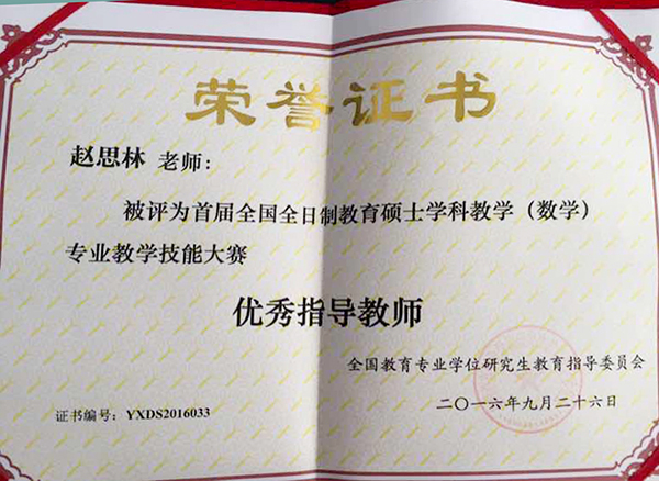 导师赵思林教授获奖证书.jpg