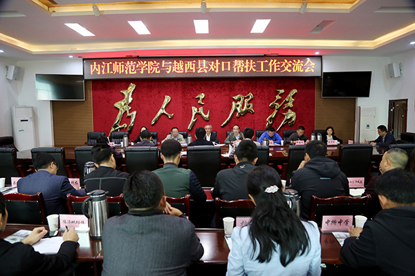 对口帮扶座谈会 (1).JPG