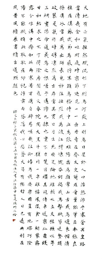 2楷书《文天祥正气歌》.jpg