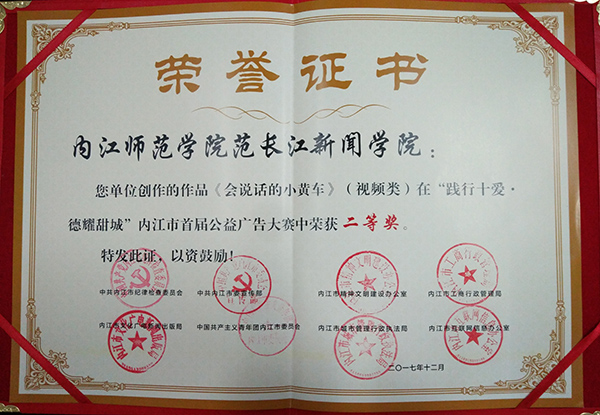 12.15公益广告作品《会说话的小黄车》获二等奖.jpg