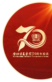 70周年校庆